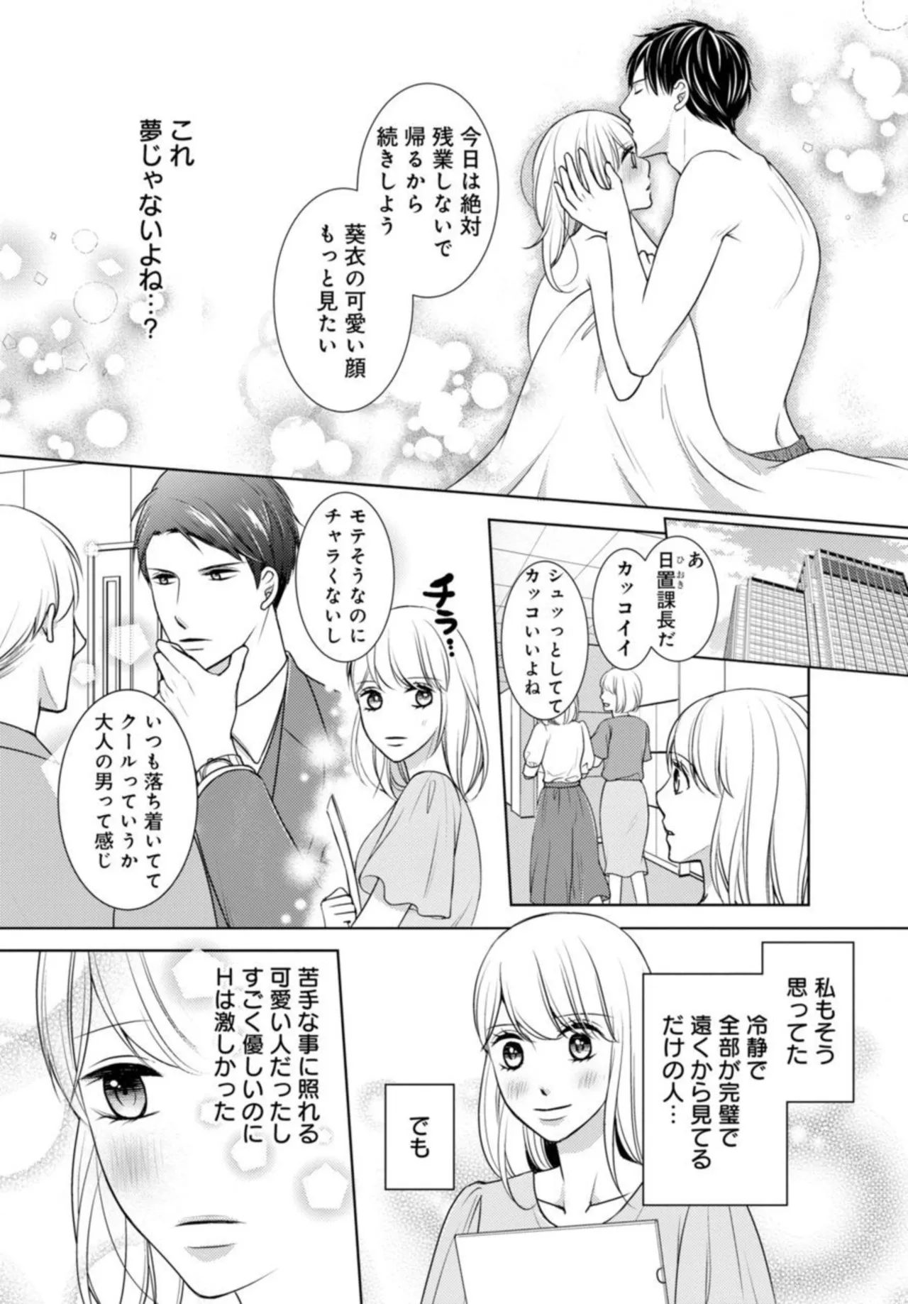 Dekiai Seifuku Haisu pe Jōshi to na Himitsu Dōkyosei Katsu 2-3 page 9 - sole female sole male hentai manga - read online free