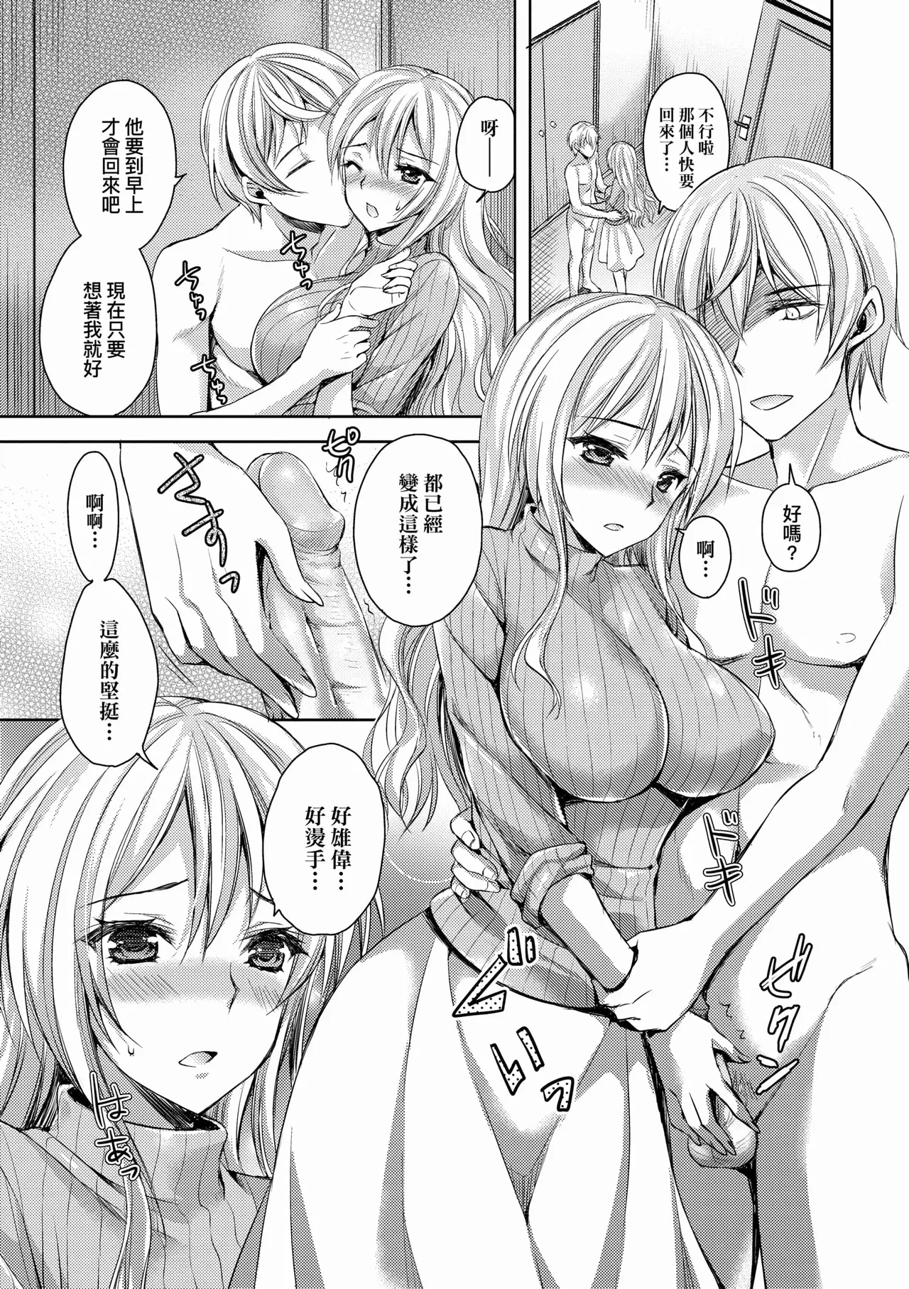Zenbu Nuite Ageru - Page 201