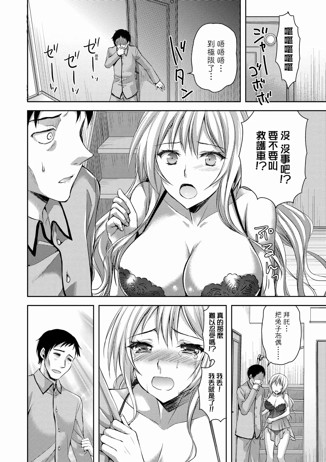 Zenbu Nuite Ageru - Page 218