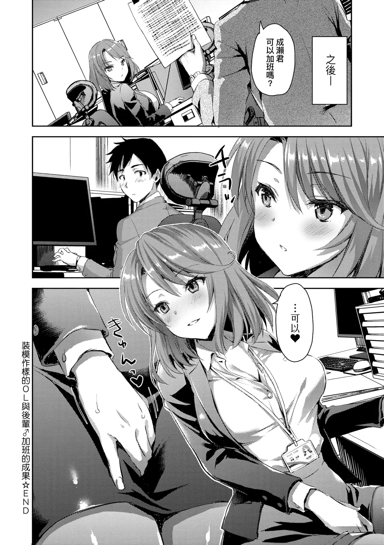 Zenbu Nuite Ageru page 96 - business suit big breasts hentai manga - read online free