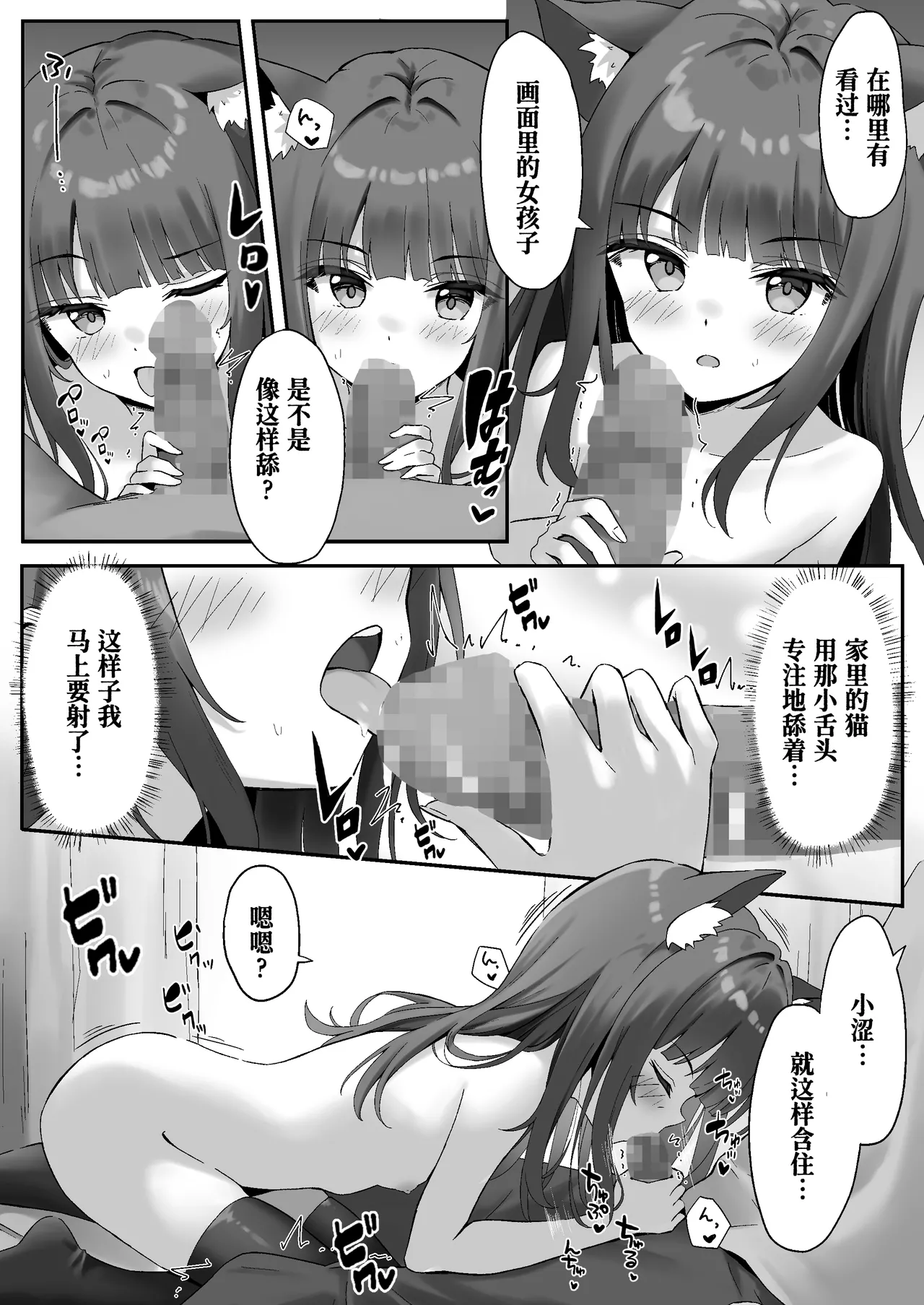 Shibushibu Tanomi o Kiite kureru Uchi no Neko - My cat reluctantly listens to my request 2 | 我家的猫不情不愿地听我差遣 2 - Page 14