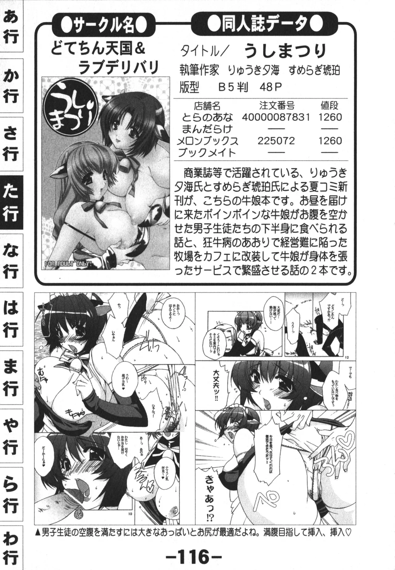 Doujintama 10 - Page 116