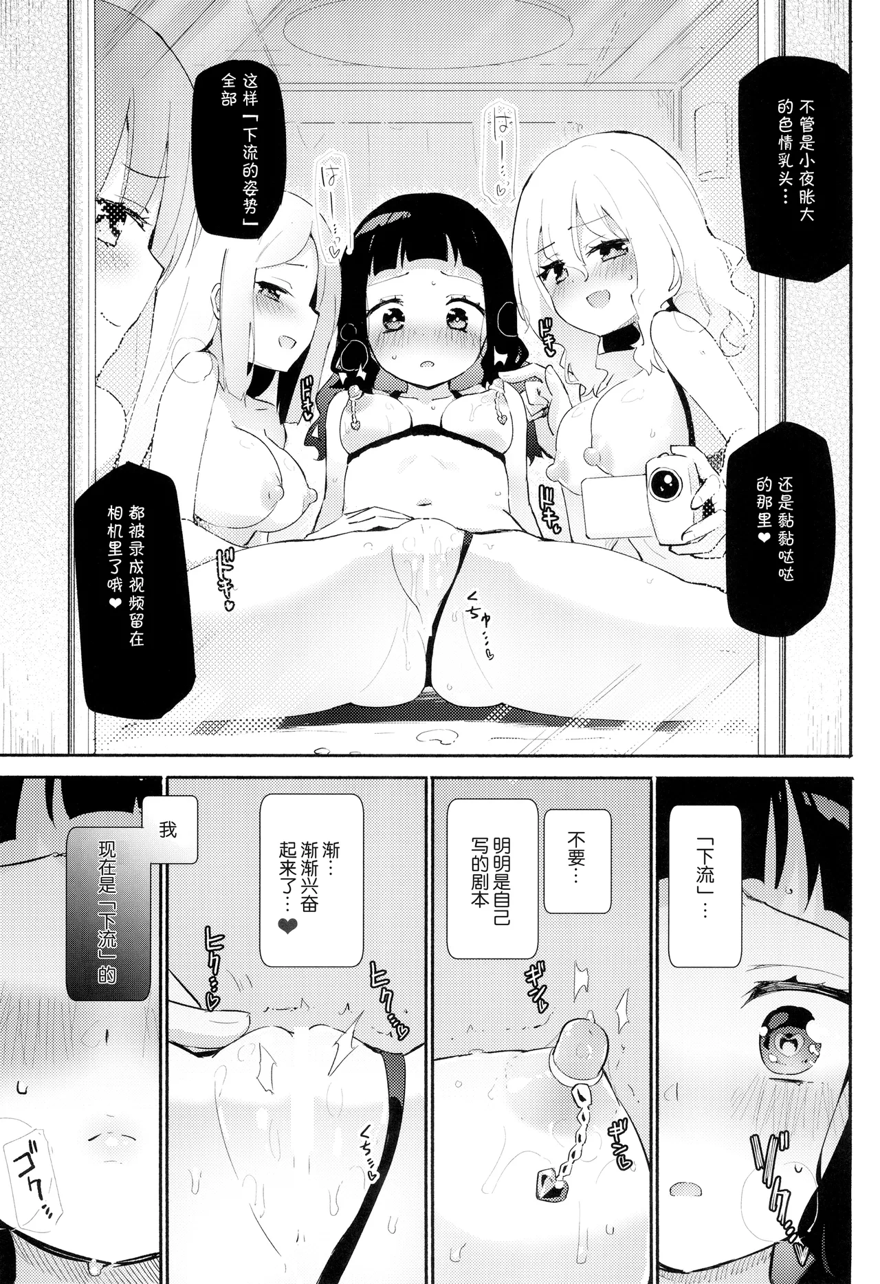 (COMITIA144) [Homuraya Pleiades (Homura Subaru)] Dokidoki Girls Douga Satsueikai | 心跳加速 女子(涩涩)视频拍摄会 [Chinese] [透明声彩汉化组] - Page 15