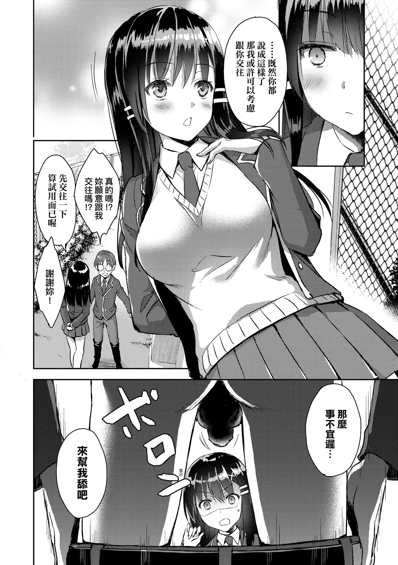 Zenbu Nuite Ageru｜全部射出來不用忍 page 102 - nakadashi beauty mark hentai manga - read online free