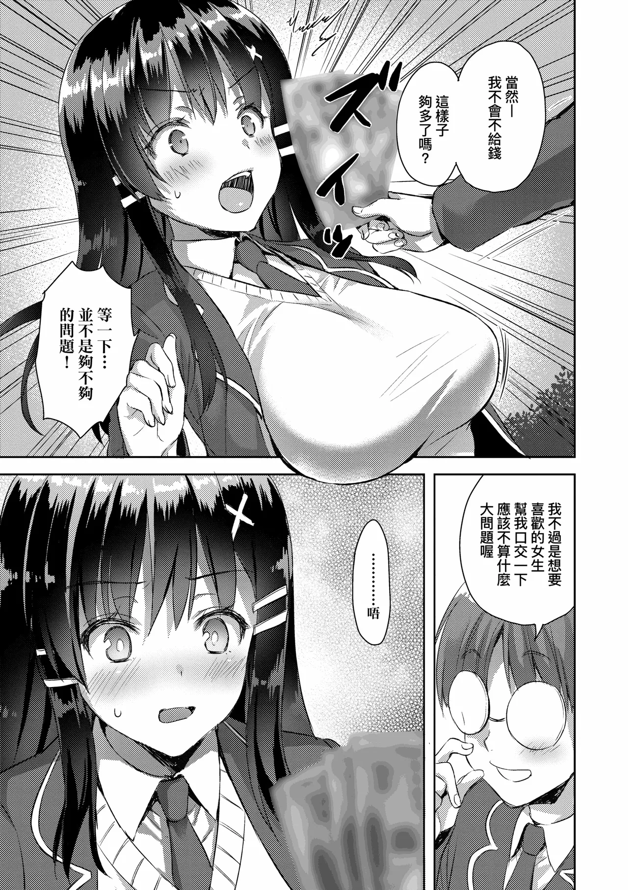 Zenbu Nuite Ageru｜全部射出來不用忍 page 103 - nakadashi beauty mark hentai manga - read online free