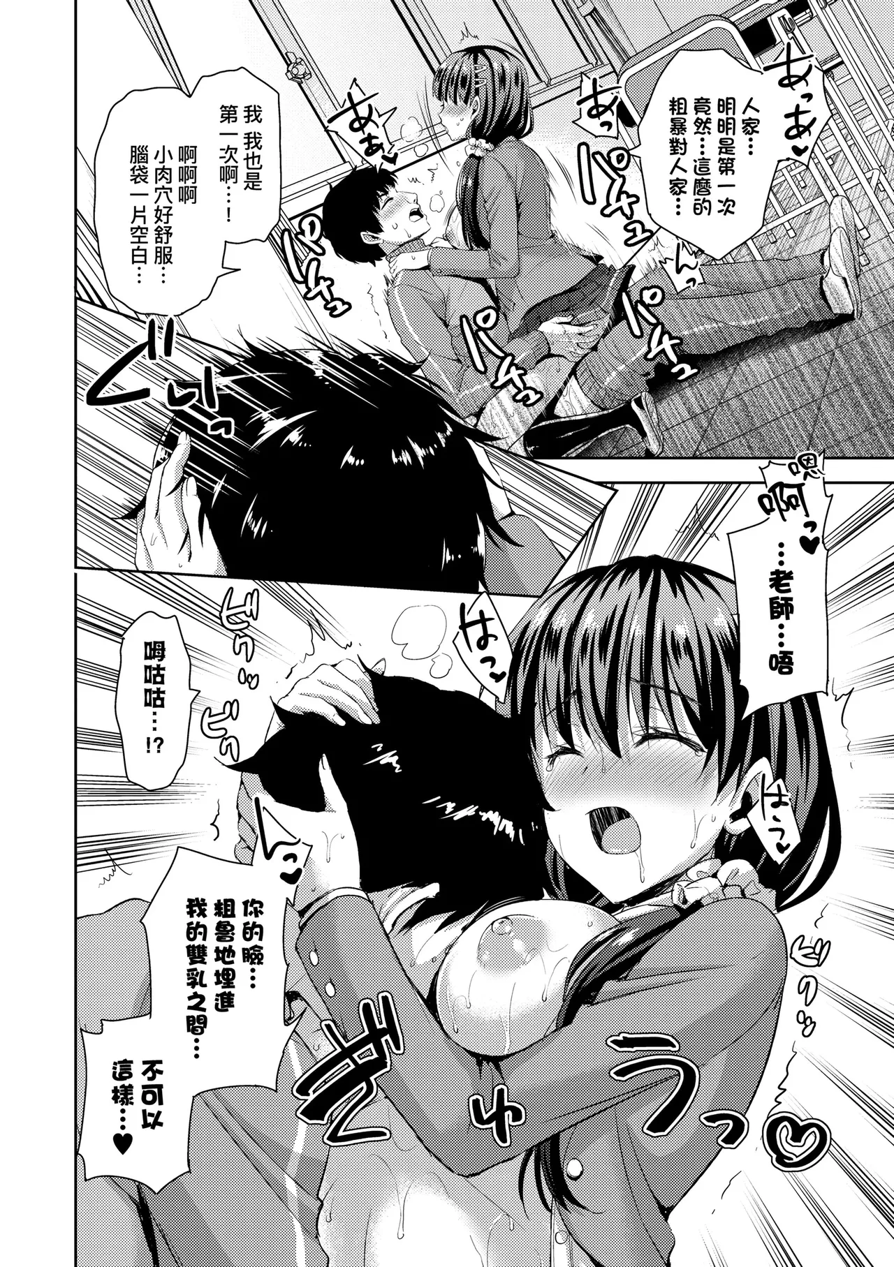 Zenbu Nuite Ageru｜全部射出來不用忍 page 168 - business suit sweating hentai manga - read online free