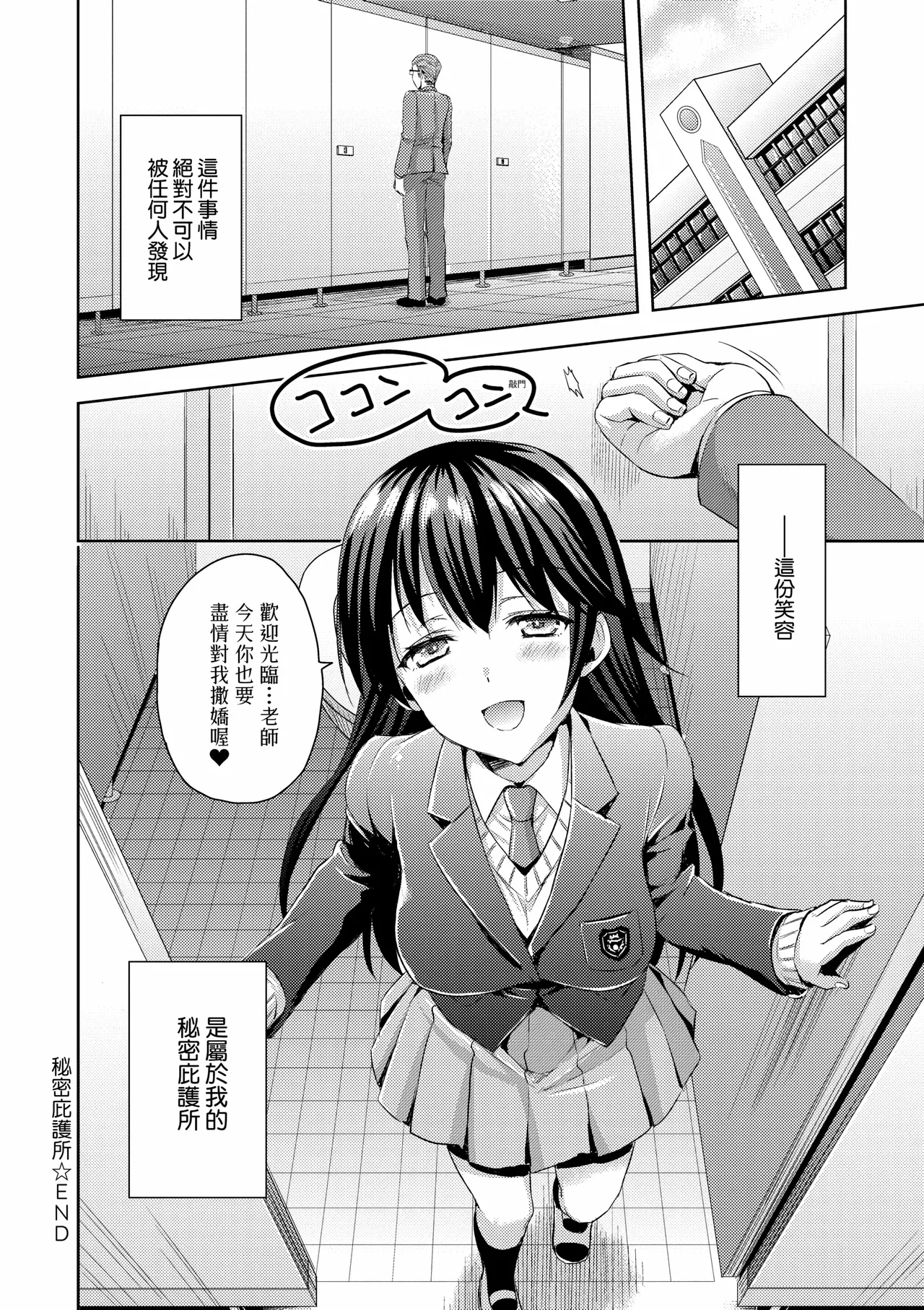 Zenbu Nuite Ageru｜全部射出來不用忍 - Page 196