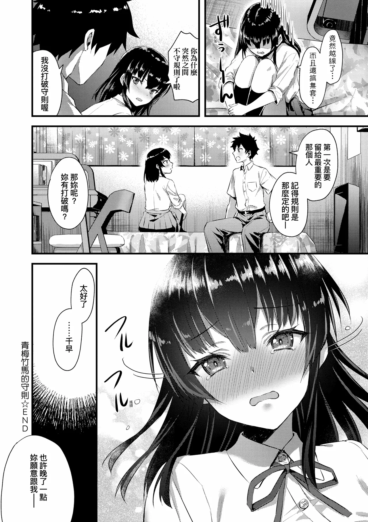 Zenbu Nuite Ageru｜全部射出來不用忍 - Page 38