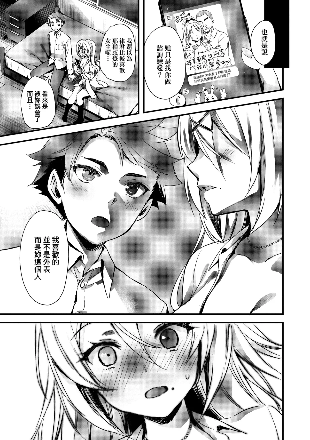 Zenbu Nuite Ageru｜全部射出來不用忍 page 67 - sole female nakadashi hentai manga - read online free