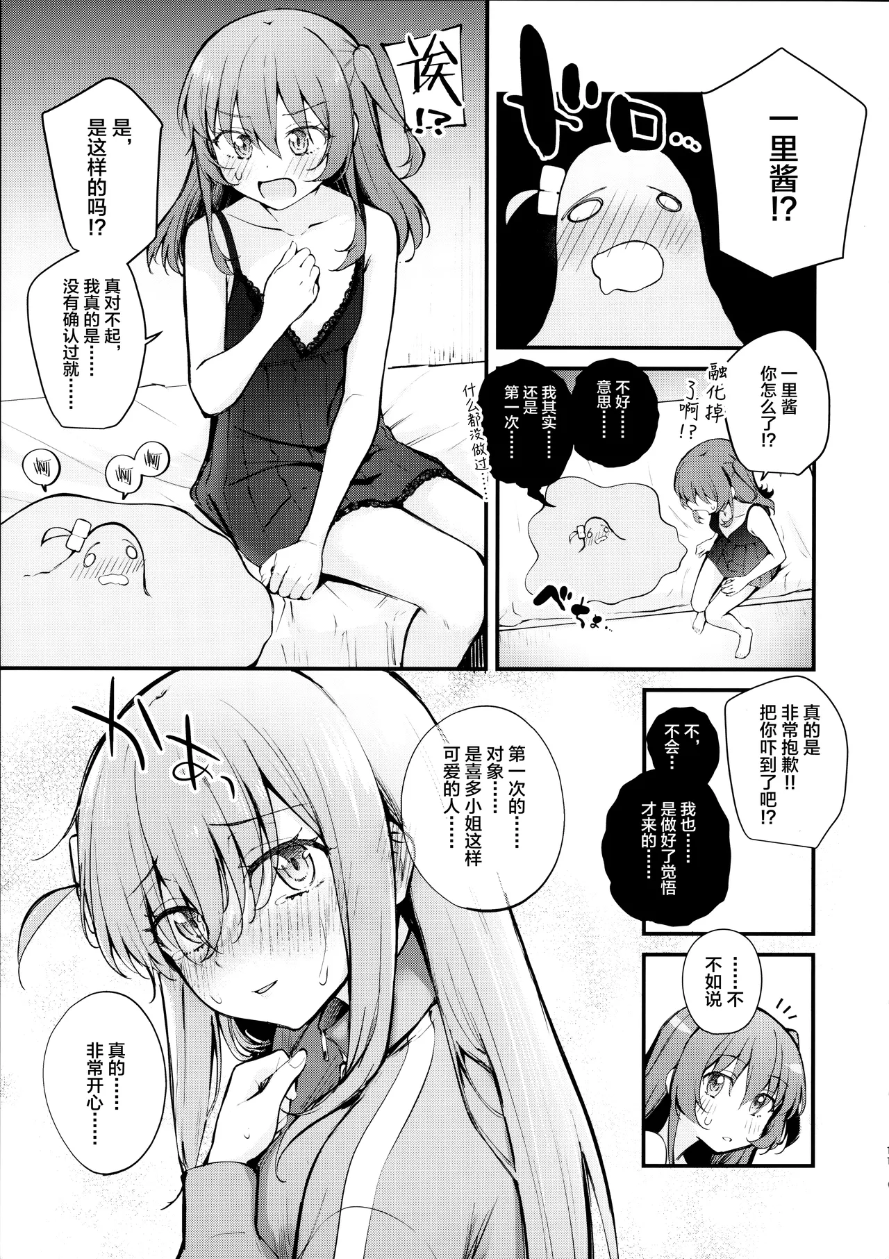 (Kessoku Rock! 10) [Kitaku Jikan (Kitaku)] Meguriai Tokyo ~Les Fuuzoku e Iku.~ | 偶遇东京／百合风俗之行 (Bocchi the Rock!) [Chinese] [透明声彩汉化组] page 10 featuring hitori gotou bocchi the rock parody - kissing cunnilingus hentai manga - read online free