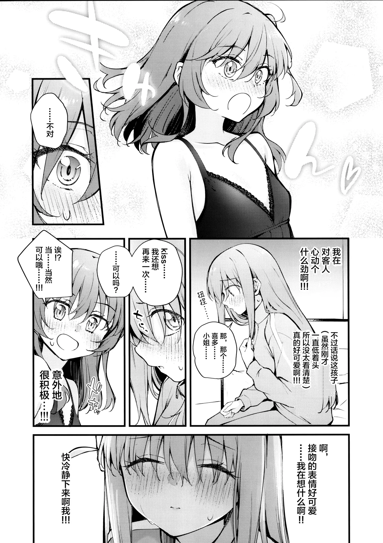 (Kessoku Rock! 10) [Kitaku Jikan (Kitaku)] Meguriai Tokyo ~Les Fuuzoku e Iku.~ | 偶遇东京／百合风俗之行 (Bocchi the Rock!) [Chinese] [透明声彩汉化组] page 11 featuring hitori gotou bocchi the rock parody - yuri kissing hentai manga - read online free