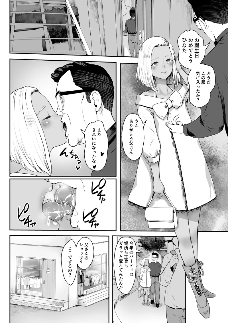 Nou Kaizou Shiawase Kazoku 2 Chichi no Hijou Naru Kyoudai Donburi page 35 original parody - unusual pupils nakadashi hentai manga - read online free