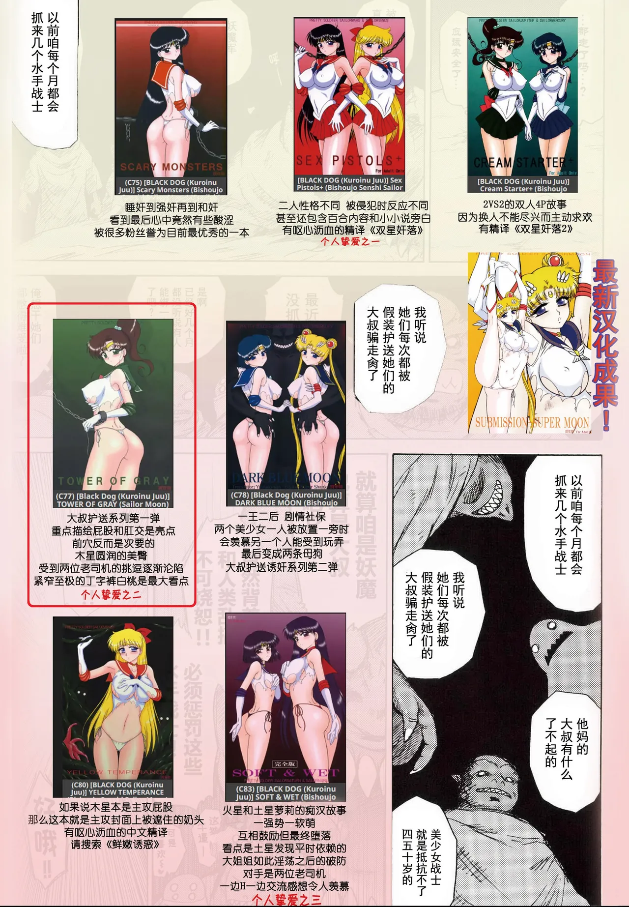 [BLACK DOG (Kuroinu Juu)] Made in Heaven -Jupiter- Kanzenban | 天堂制造 木星篇 (Bishoujo Senshi Sailor Moon) [Chinese] [黑道勇蛙利比道义汉化] [2014-03-15] page 52 featuring sailor jupiter | makoto kino sailor moon | bishoujo senshi sailor moon parody - sole female gloves hentai manga - read online free