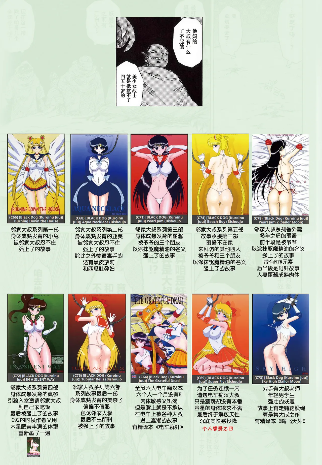 [BLACK DOG (Kuroinu Juu)] Made in Heaven -Jupiter- Kanzenban | 天堂制造 木星篇 (Bishoujo Senshi Sailor Moon) [Chinese] [黑道勇蛙利比道义汉化] [2014-03-15] page 53 featuring sailor jupiter | makoto kino sailor moon | bishoujo senshi sailor moon parody - sole female gloves hentai manga - read online free