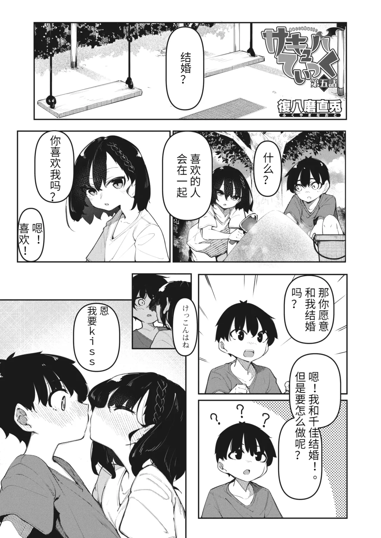 Succubutic page 155 - big breasts compilation hentai manga - read online free