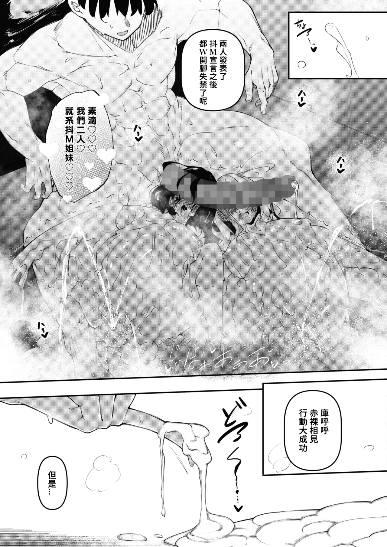 Succubutic page 71 - mosaic censorship big breasts hentai manga - read online free