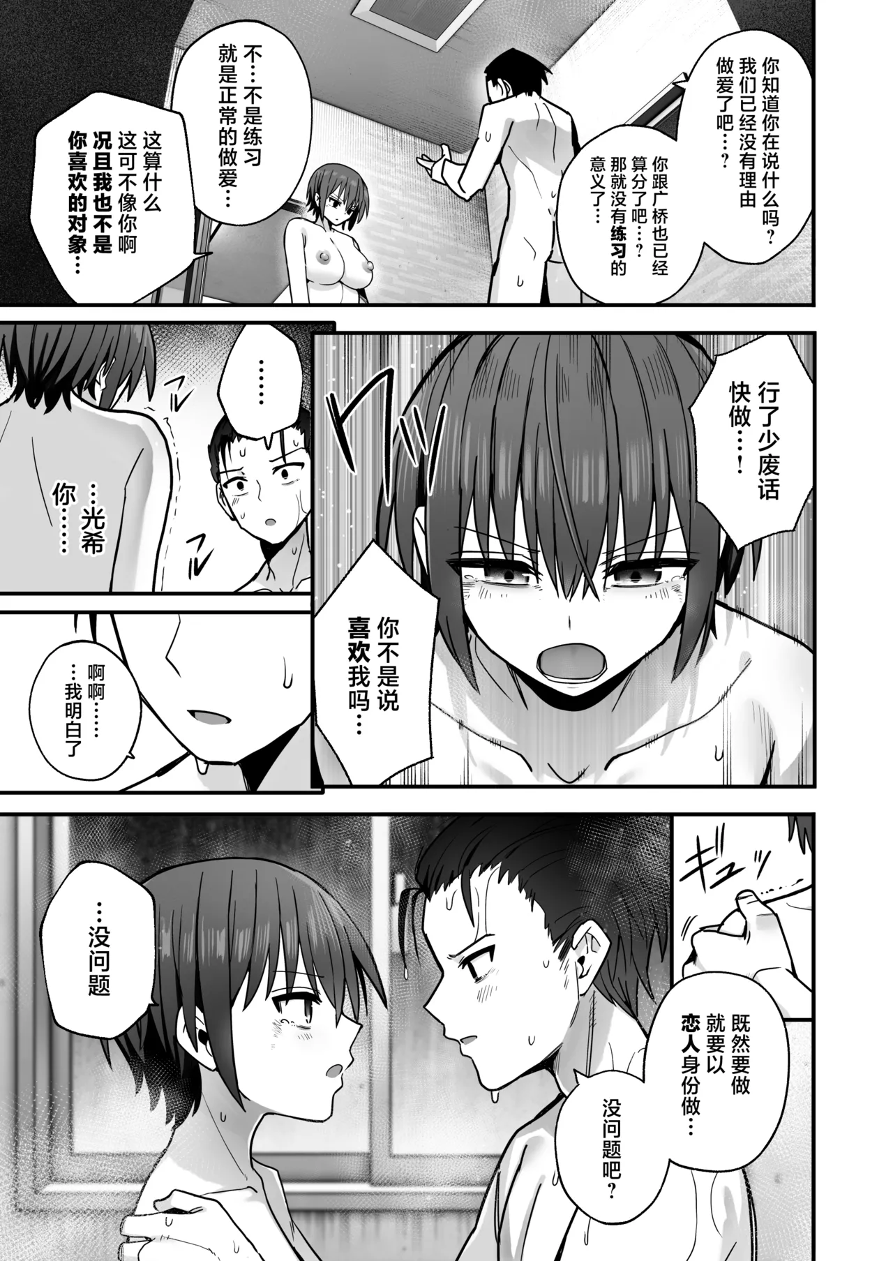 Boku ga Saki ni Sukidatta Muhyoujou Osananajimi to Kiss nashi Sex Training | 与我先喜欢上的无表情青梅竹马进行交尾练习 page 54 original parody - sweating kissing hentai manga - read online free