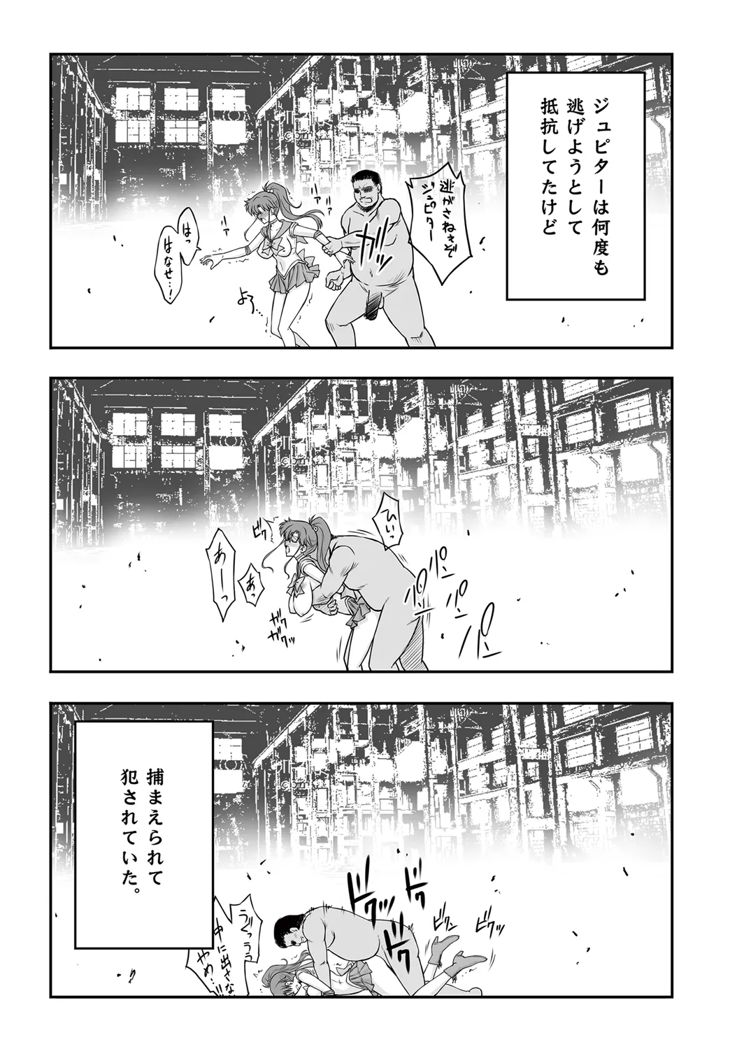 Sono Hoshi Ha Yogosarete 6 - Page 25