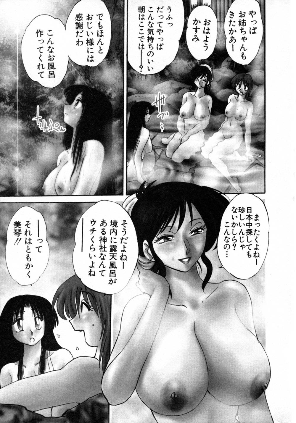 Kasumi no Mori 1 - Page 10