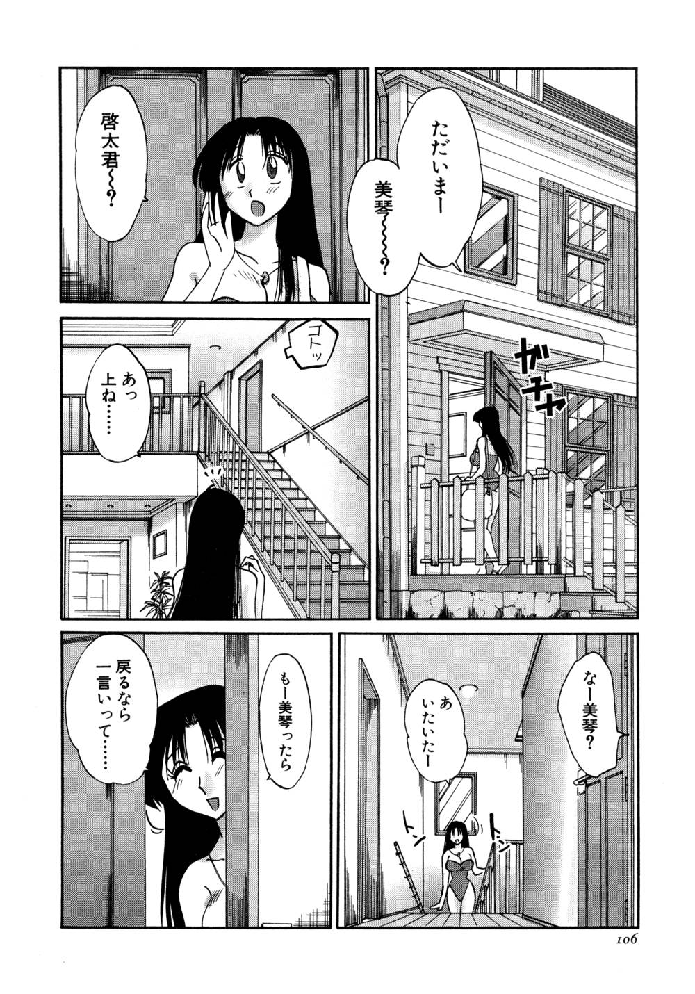 Kasumi no Mori 1 page 107 - multi-work series tankoubon hentai manga - read online free