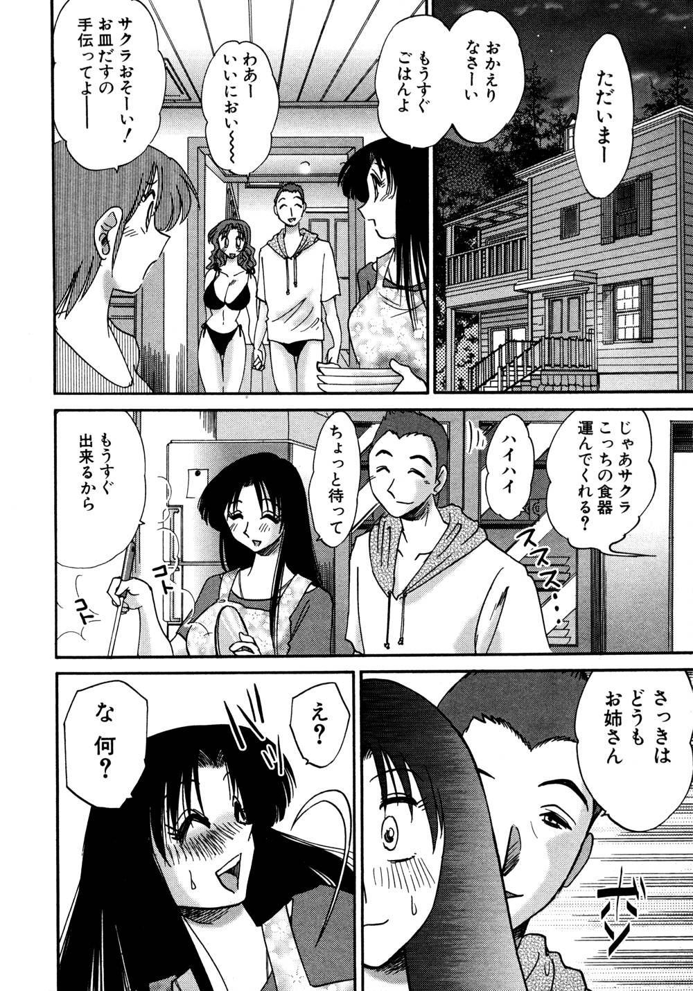 Kasumi no Mori 1 page 119 - multi-work series tankoubon hentai manga - read online free
