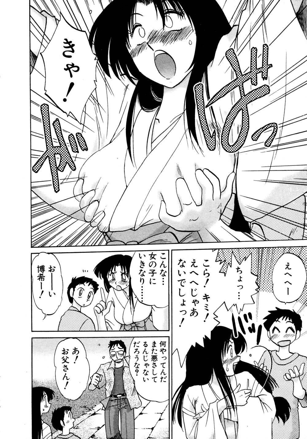 Kasumi no Mori 1 - Page 13