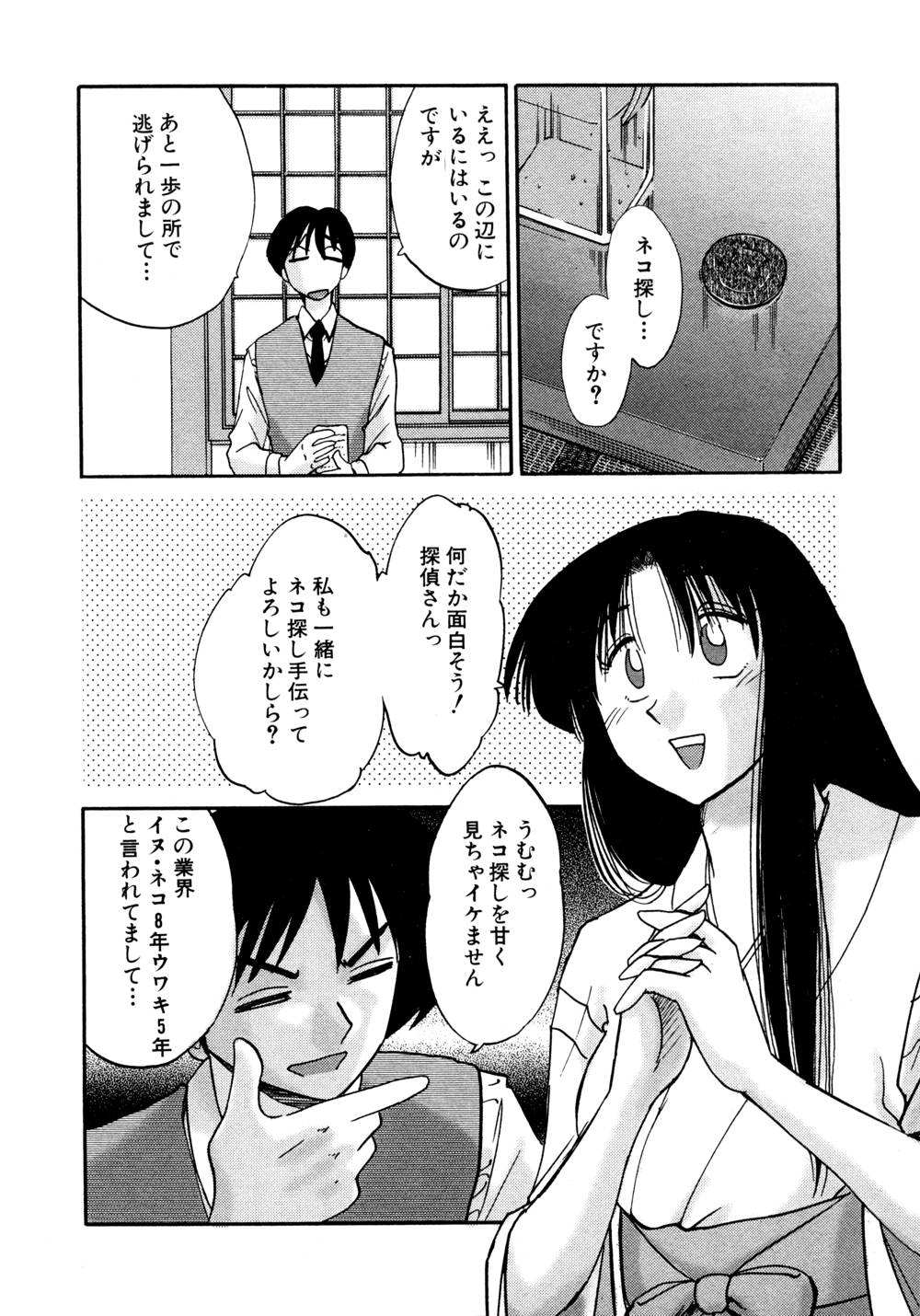 Kasumi no Mori 1 page 149 - miko story arc hentai manga - read online free