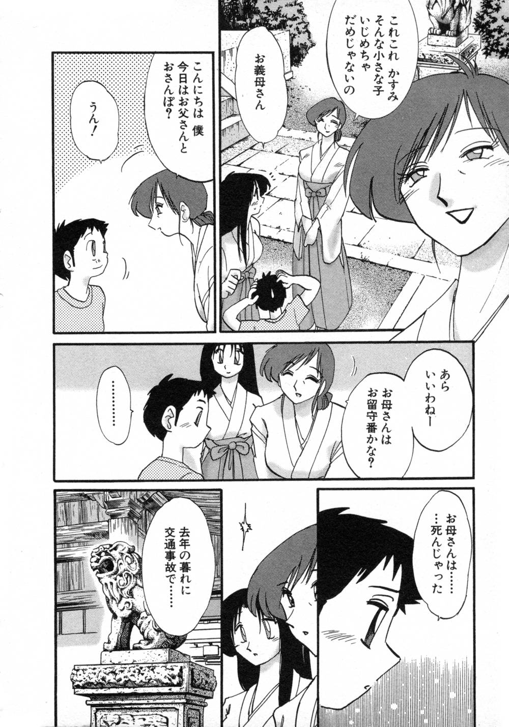 Kasumi no Mori 1 page 15 - multi-work series tankoubon hentai manga - read online free