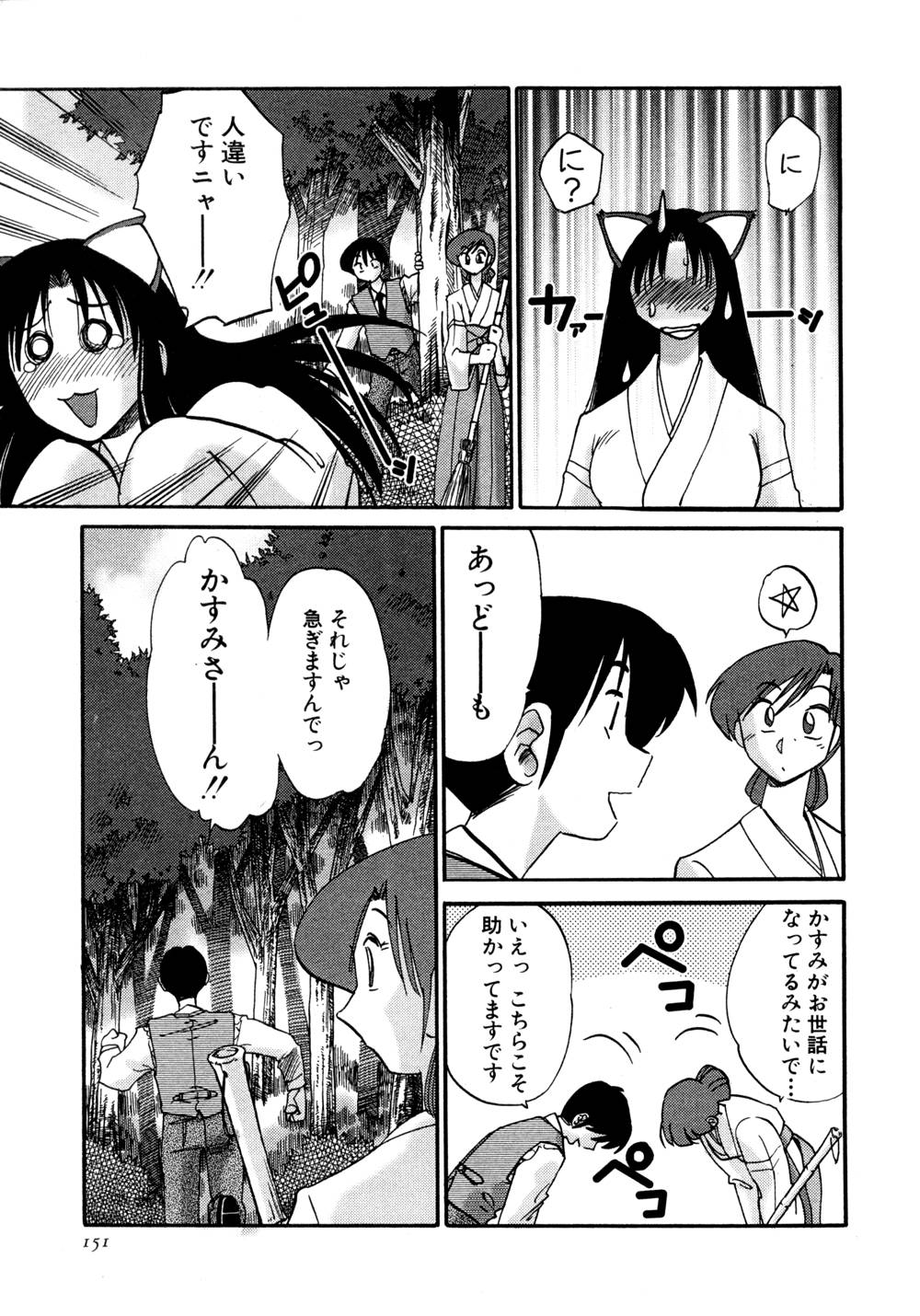 Kasumi no Mori 1 page 152 - miko story arc hentai manga - read online free