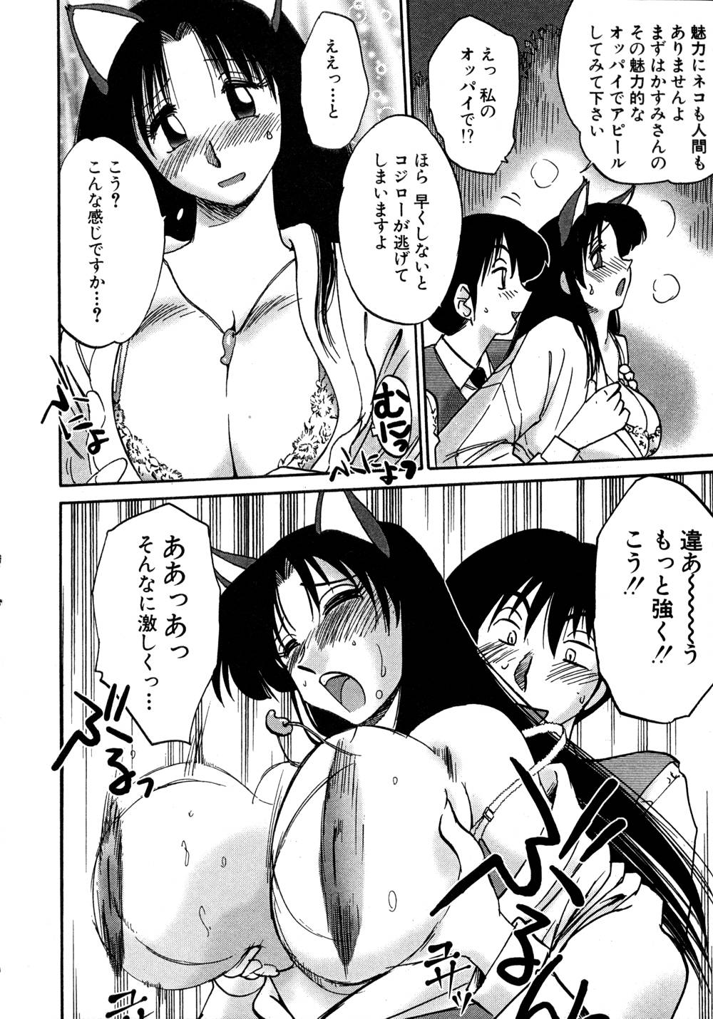 Kasumi no Mori 1 page 155 - miko story arc hentai manga - read online free