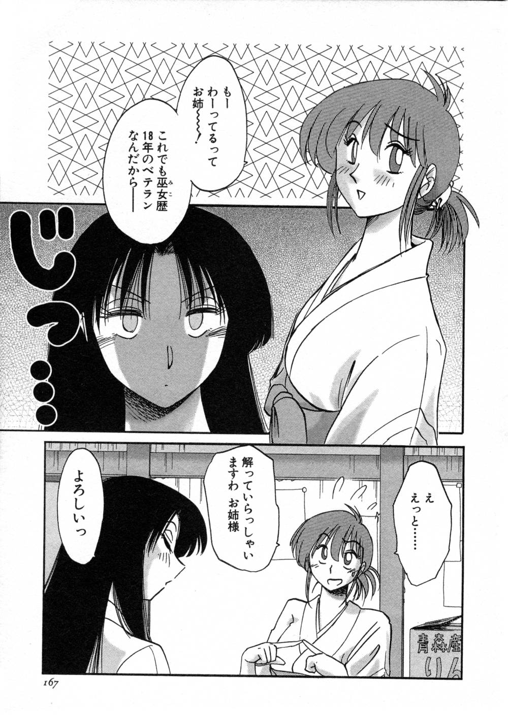 Kasumi no Mori 1 page 168 - miko story arc hentai manga - read online free