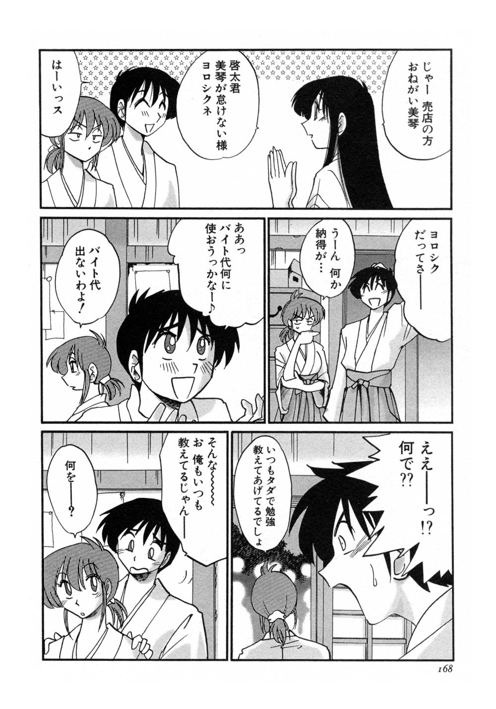 Kasumi no Mori 1 page 169 - miko story arc hentai manga - read online free
