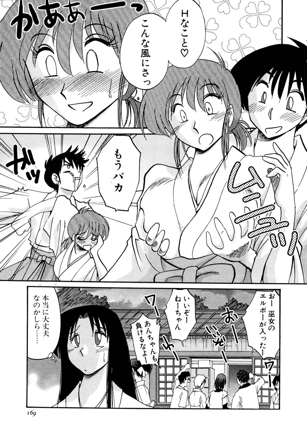 Kasumi no Mori 1 - Page 170