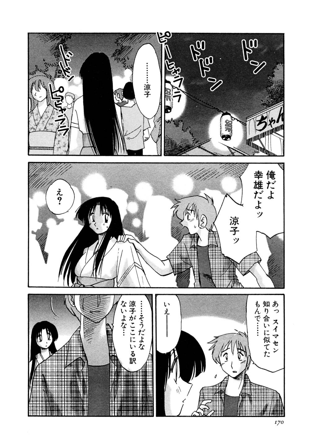 Kasumi no Mori 1 page 171 - miko story arc hentai manga - read online free