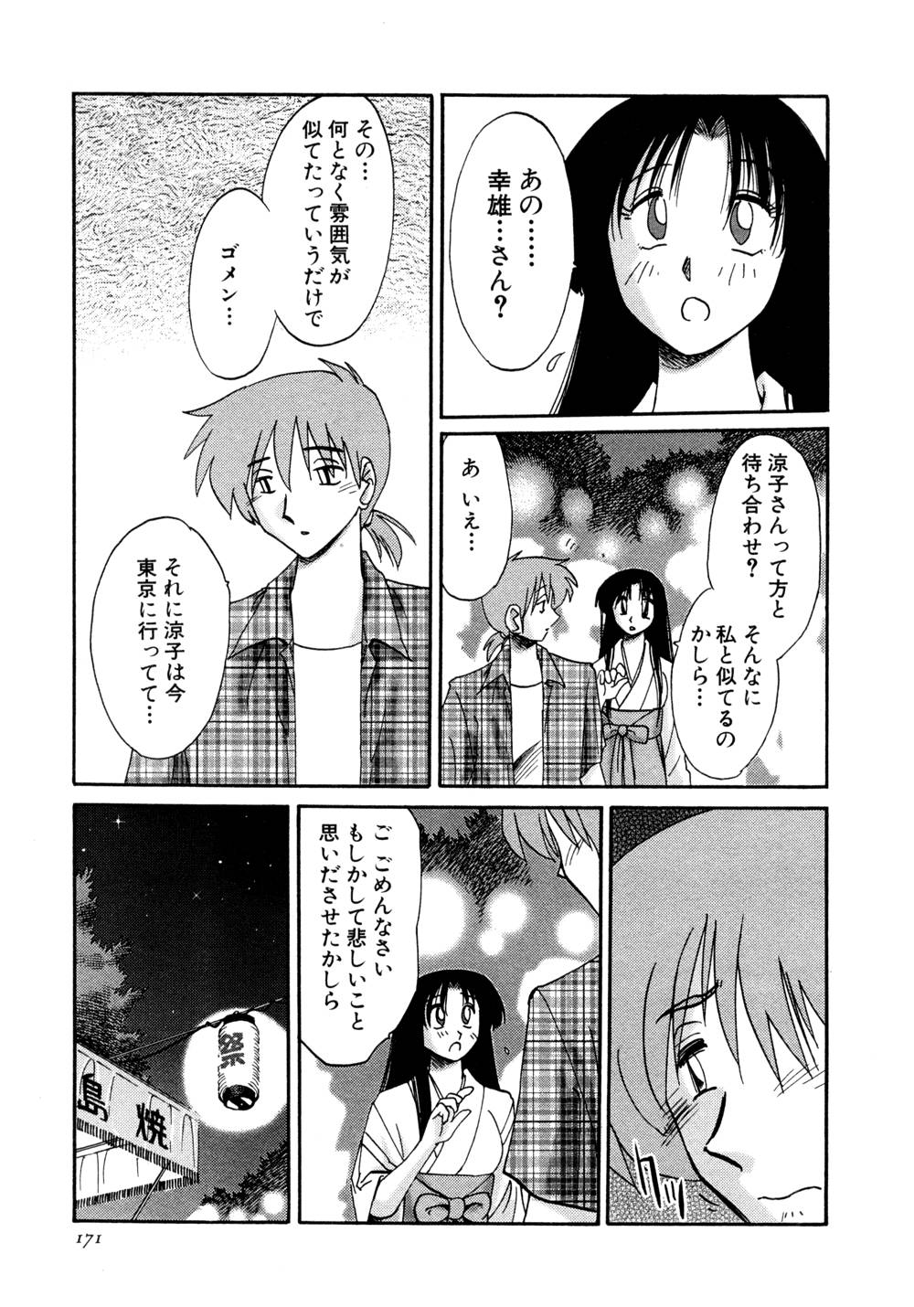 Kasumi no Mori 1 page 172 - miko story arc hentai manga - read online free