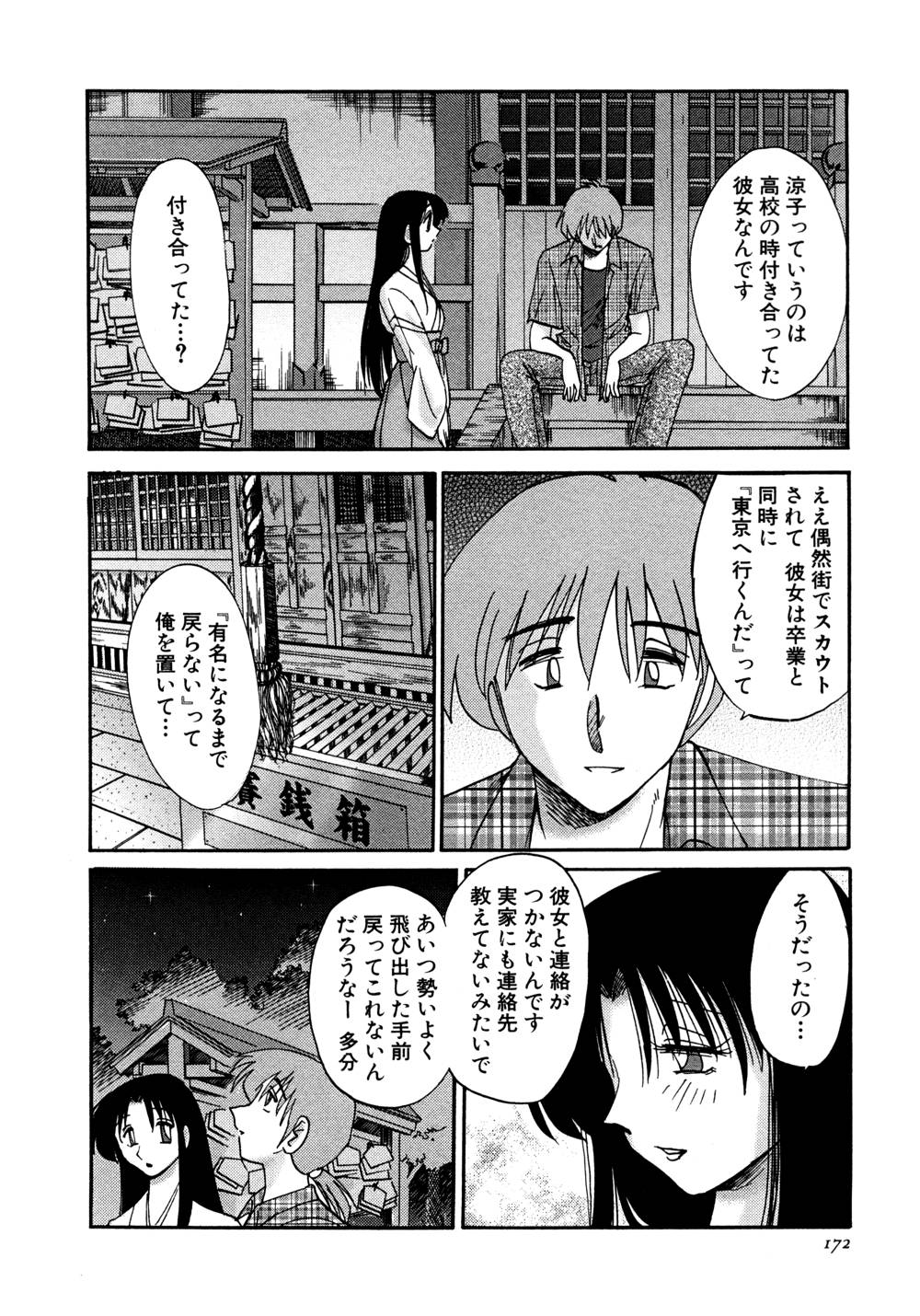 Kasumi no Mori 1 page 173 - miko story arc hentai manga - read online free