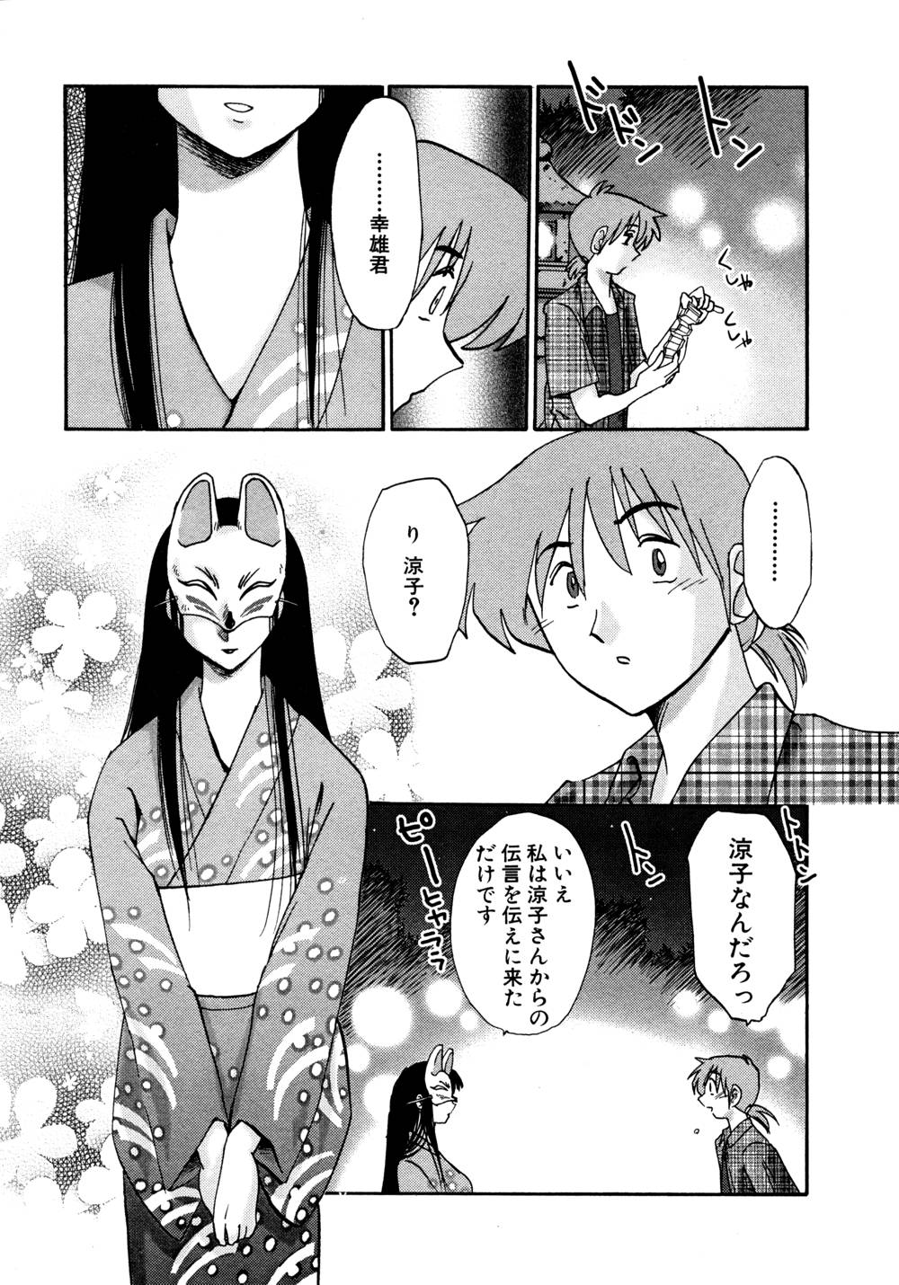 Kasumi no Mori 1 page 176 - miko story arc hentai manga - read online free