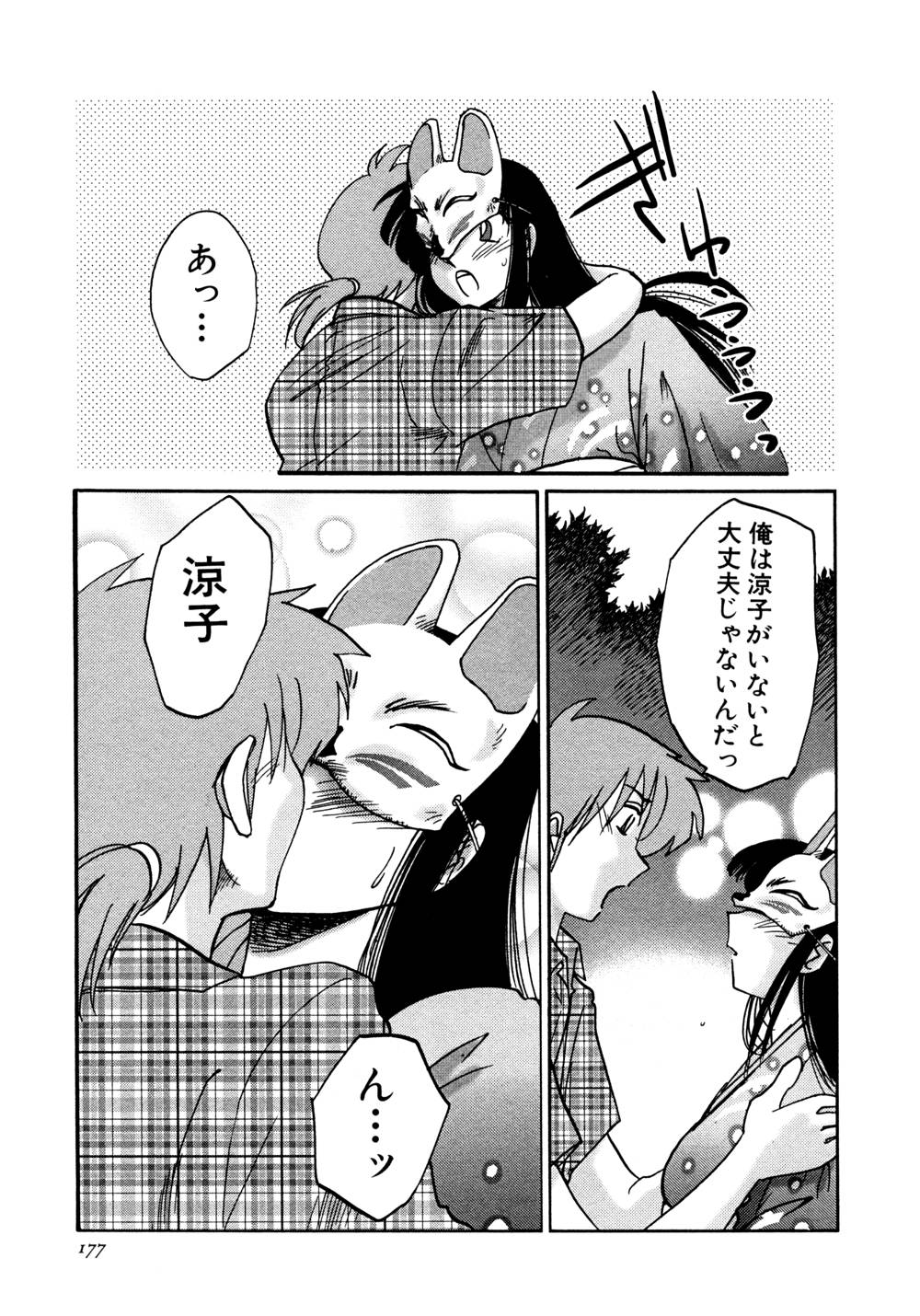 Kasumi no Mori 1 - Page 178