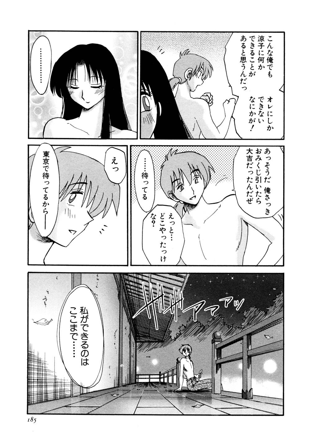 Kasumi no Mori 1 - Page 186