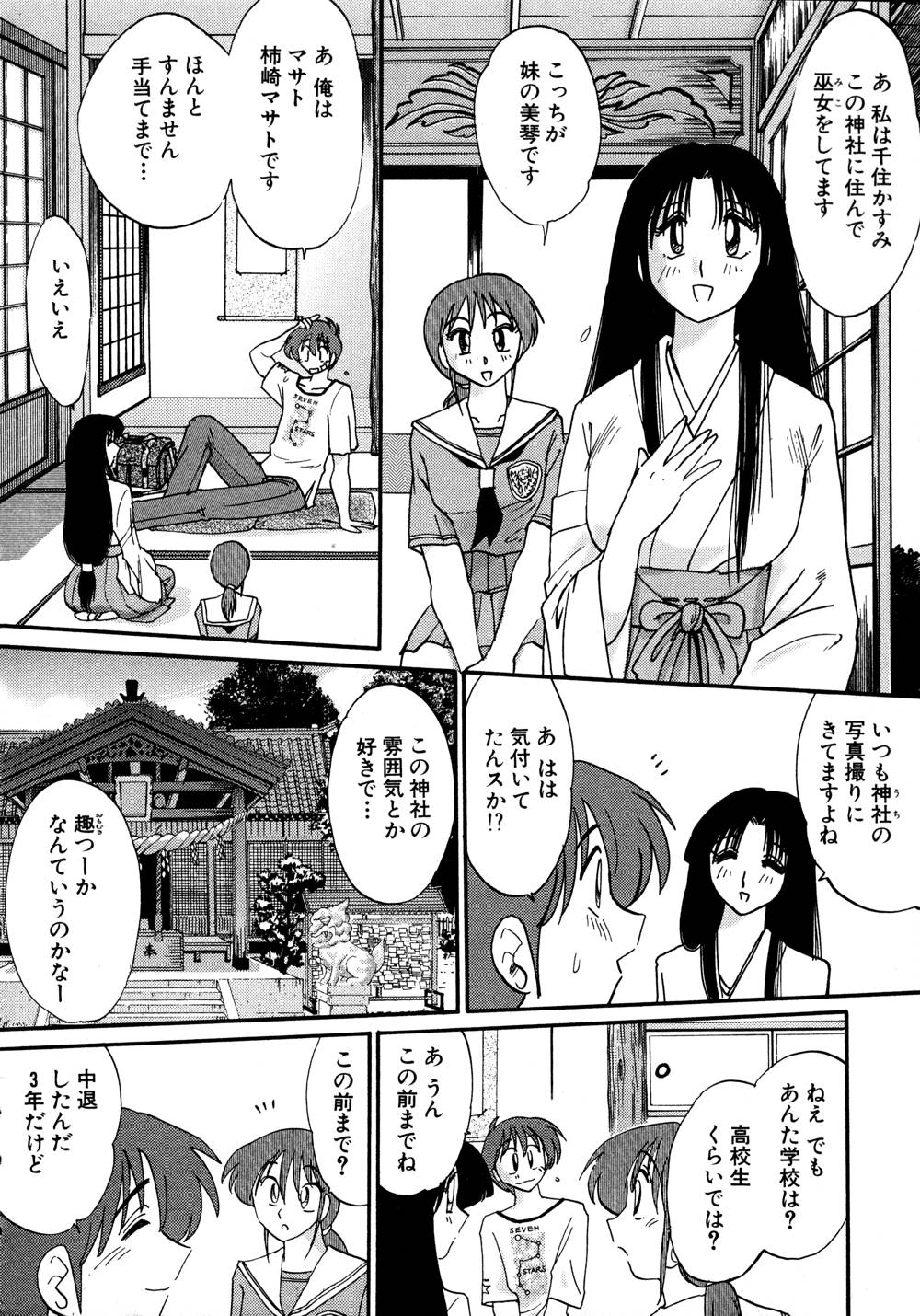 Kasumi no Mori 1 page 193 - miko story arc hentai manga - read online free