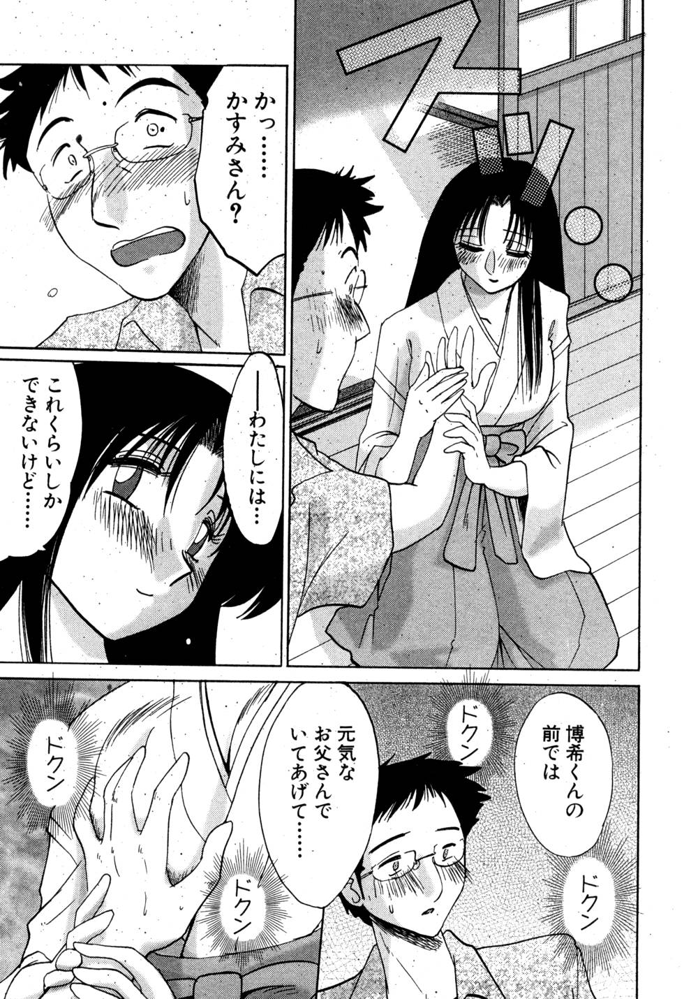 Kasumi no Mori 1 - Page 20