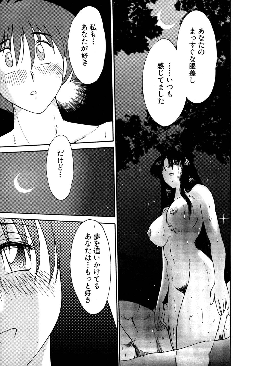 Kasumi no Mori 1 - Page 204