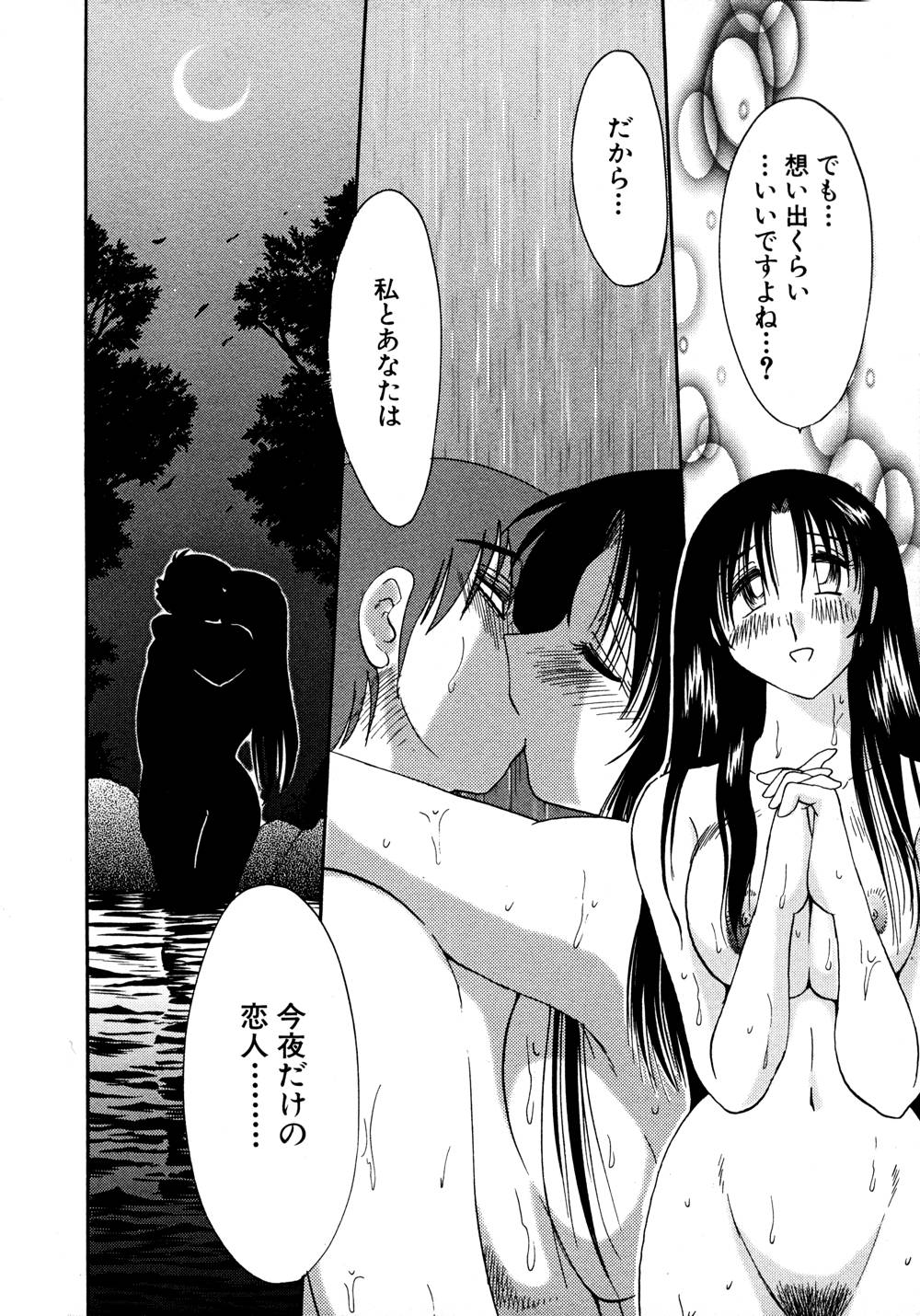 Kasumi no Mori 1 page 205 - multi-work series tankoubon hentai manga - read online free