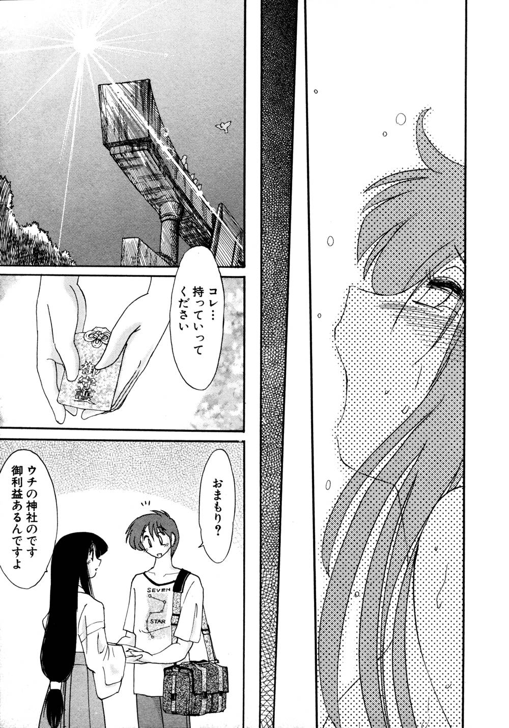 Kasumi no Mori 1 - Page 210