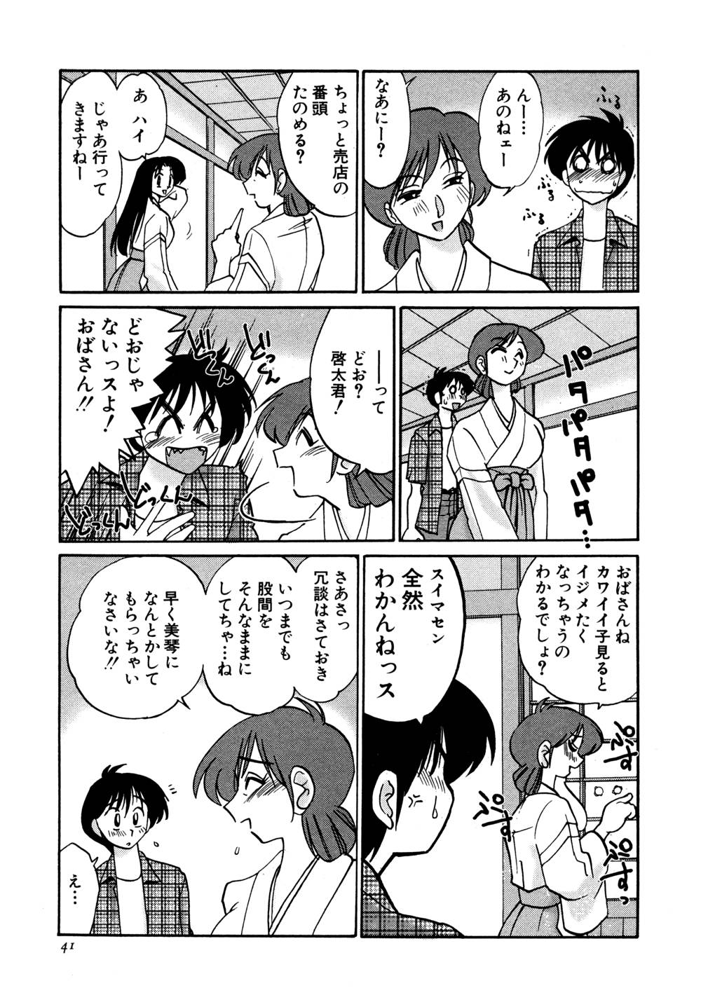 Kasumi no Mori 1 - Page 42
