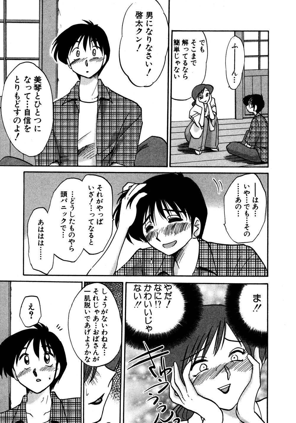 Kasumi no Mori 1 page 44 - multi-work series tankoubon hentai manga - read online free