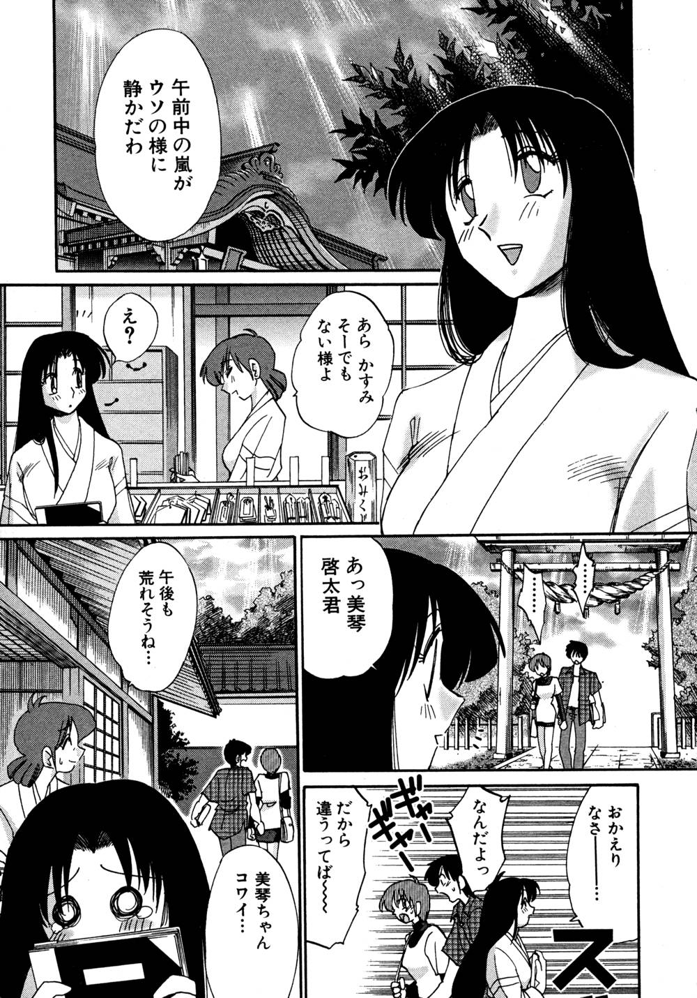 Kasumi no Mori 1 page 62 - multi-work series tankoubon hentai manga - read online free