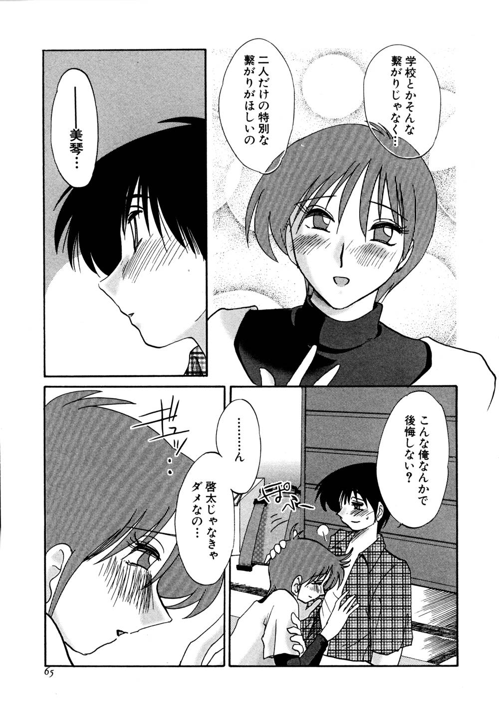 Kasumi no Mori 1 page 66 - miko story arc hentai manga - read online free