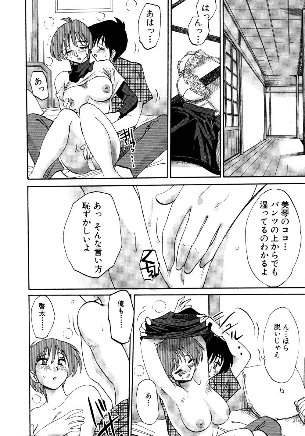 Kasumi no Mori 1 page 67 - miko story arc hentai manga - read online free