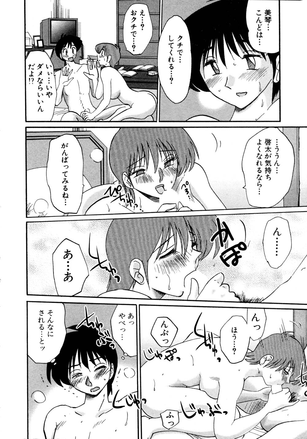 Kasumi no Mori 1 - Page 69